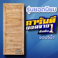 DD Double Doors ประตูไม้สัก โมเดิร์น เลือกขนาดได้ตอนสั่งซื้อ ประตู ประตูไม้ ประตูไม้สัก ประตูห้องนอน ประตูห้องน้ำ ประตูหน้าบ้าน ประตูหลังบ้าน ประตูไม้ ประตูไม้สัก ประตูถูก ประตูบ้าน ประตูห้อง