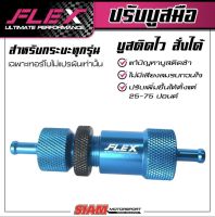 ตัวปรับบูสมือ FLEX แท้ 100% ซื้อตรงจากร้านตัวแทน