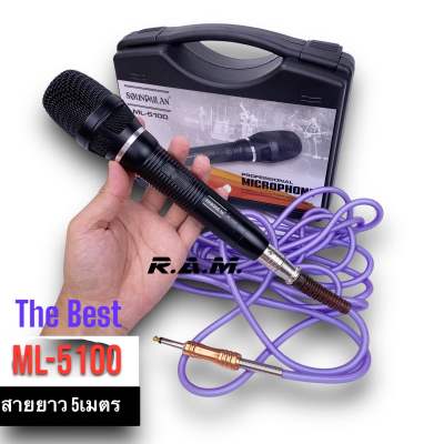 ไมค์สาย ML-5100 สายยาว 5 เมตร พร้อมกล่อง Professional Dynamic Microphone คุณภาพระดับมืออาชีพ