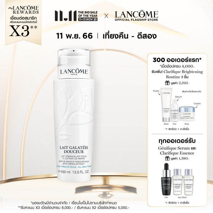 lancome-galateis-douceur-400-ml-ลังโคม-คลีนซิ่งน้ำนมทำความสะอาดเครื่องสำอาง-สำหรับ-ผิวธรรมดา-ผิวผสม-ผิวมัน-คลีนซิ่ง-สกินแคร์