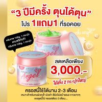 ครีมพิ้งแองเจิ้ล 100กรัม (มี2โปร)