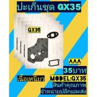 ปร​ะ​เก็น​ชุด​ เครื่องตัด​หญ้า​4จังหวะ​ รุ่น​GX35