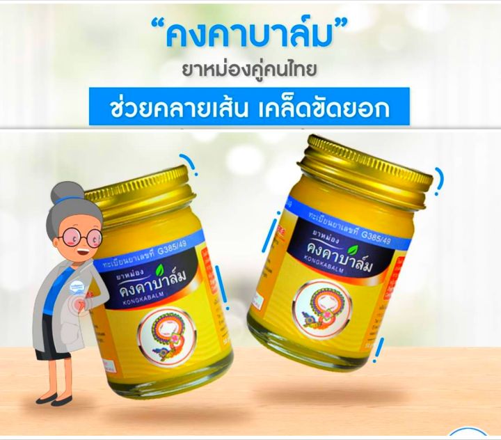 ยาหม่อง-คงคาบาล์ม-สมุนไพรคงคา-ขนาด-50กรัม-ทะเบียนเลขที่-g-385-49