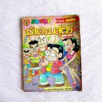 บ้าครบสูตร ฉบับ 2 เฟน สตูดิโอ