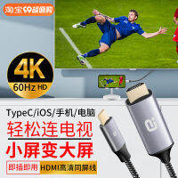 อะคูสติกสำหรับโทรศัพท์มือถือสายแปลง typec เป็น HDMI ความละเอียดสูง4k60hz เชื่อมต่อกับทีวีแสดงผลหน้าจอเดียวกันแปลง OTG