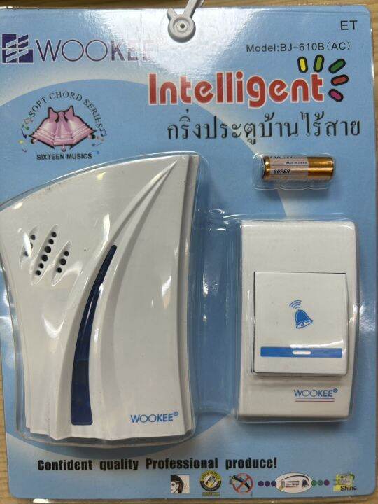 กริ่งประตูบ้านไร้สาย-bj-610b-bj-620b-ac-intelligent-door-bell-wookee