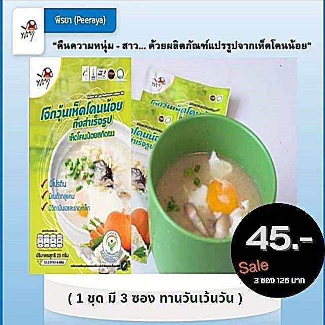 โจ๊กวุ้นเห็ดโคนน้อยสกัดผง-ขนาด-5-ชุด