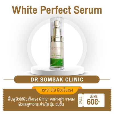 (ส่งฟรี❗) White Perfect Serum by Dr.somsak เซรั่มไวท์เทนนิ่งเข้มข้น 2in1