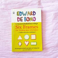 6 กรอบความคิดเพื่อใช้วิเคราะห์ข้อมูล Six Frame