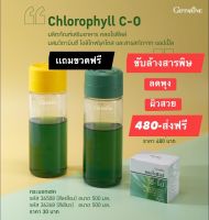 คลอโรฟิลล์ กิฟฟารีน (แถมกระบอกน้ำ) ส่งฟรี Chlorophyll คลอโรฟิลล์ซีโอ กลิ่นแอปเปิ้ล เครื่องดื่ม ขนาด 30 ซอง/กล่อง กิฟฟารีของแท้ พร้อมส่ง