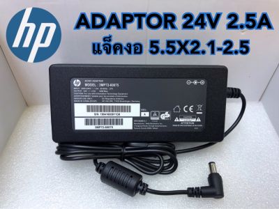 HP Adaptor 24V 2.5A แจ็คงอตัวL ขนาด5.5X2.1-2.5mm.