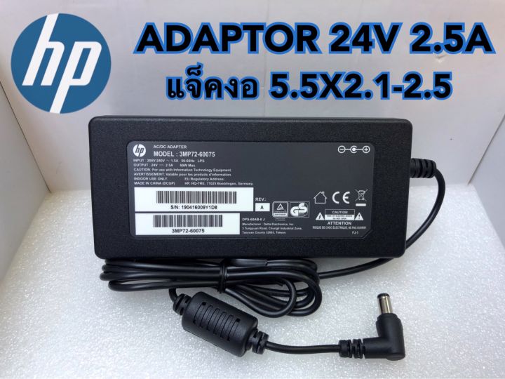 hp-adaptor-24v-2-5a-แจ็คงอตัวl-ขนาด5-5x2-1-2-5mm
