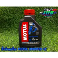 น้ำมันเครื่อง MOTUL SCOOTER LE 10W30 ขนาด0.8L.