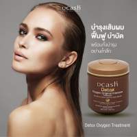 ดีแคช ?โปรเฟสชั่นนอล ดีท๊อกซ์ 500ML DCASH DETOX (น้ำตาล) PREVENTIVE CARE TREATMENT ทรีตเม้นต์ ผมเสีย ล้างสาร นุ่มสลวย #ม