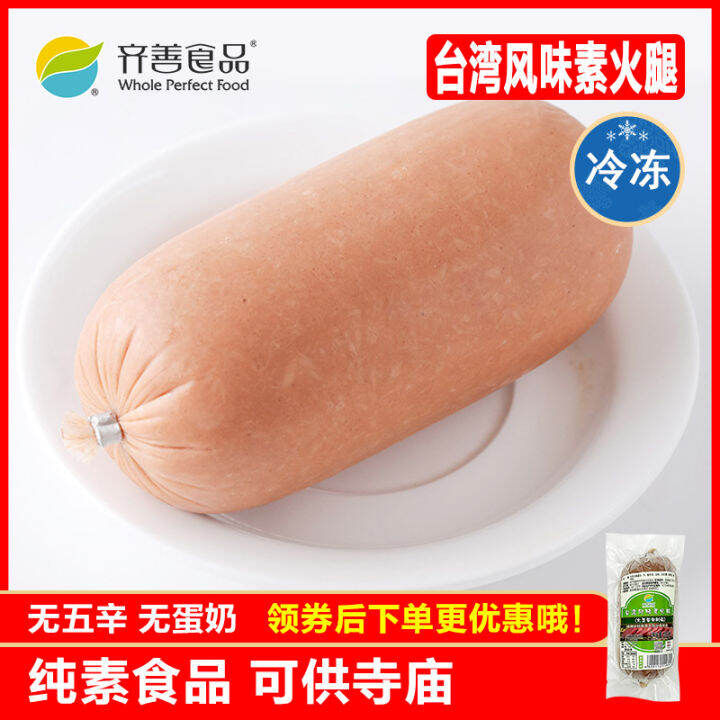 Taiwan Style Vegetarian Ham Frozen Food Qishan Vegetarian Soy Protein