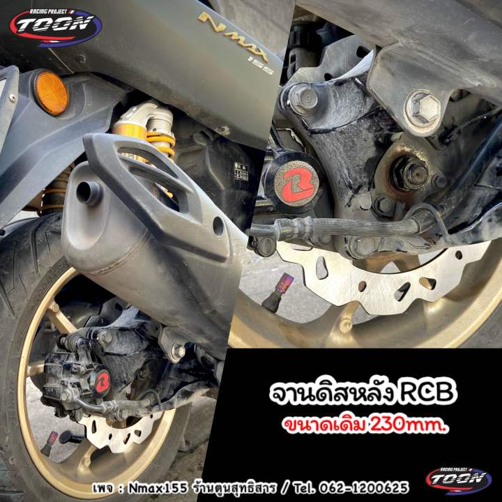 จานดิสหน้า-หลัง-แบรนด์rcb-ขนาดเดิม-230mm-สำหรับnmax155ทุกรุ่นปี