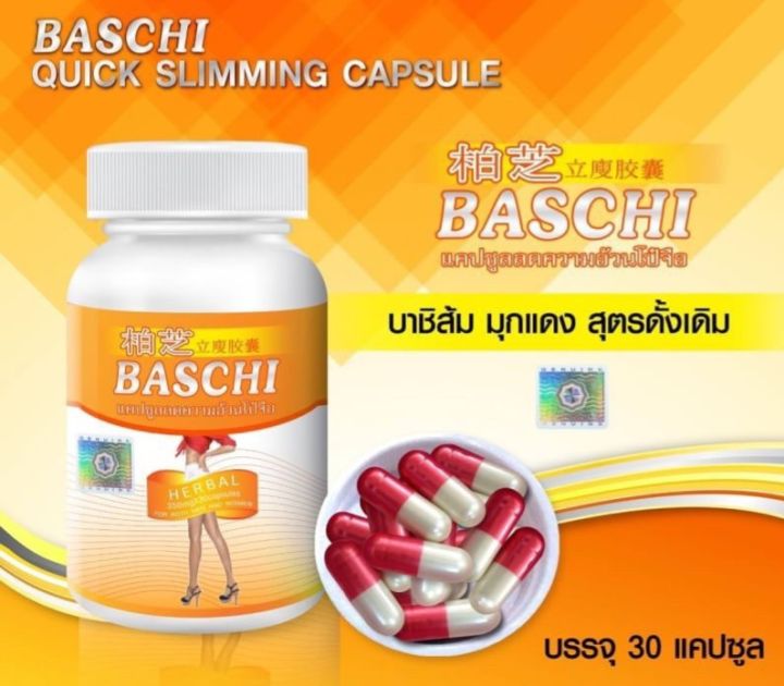 ผลิตภัณฑ์เสริมอาหาร-บาชิส้ม-bashi-dietary-supplement-product-ขาวแดง-30-แคปซูล-บาชิ