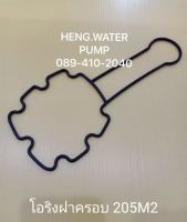 โอริงฝาครอบ 205 M2 มิตซูบิชิ Mitsubishi อะไหล่ ปั้มน้ำ ปั๊มน้ำ water pump อุปกรณ์เสริม อะไหล่ปั๊มน้ำ อะไหล้ปั้มน้ำ