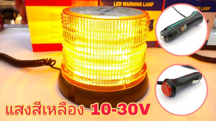 ไฟไซเรน-ไฟฉุกเฉินแบบไฟกระพริบ-led-ติดหลังคาตูดแม่เหล็ก-รองรับไฟรถยนต์-10-24v-72led-5