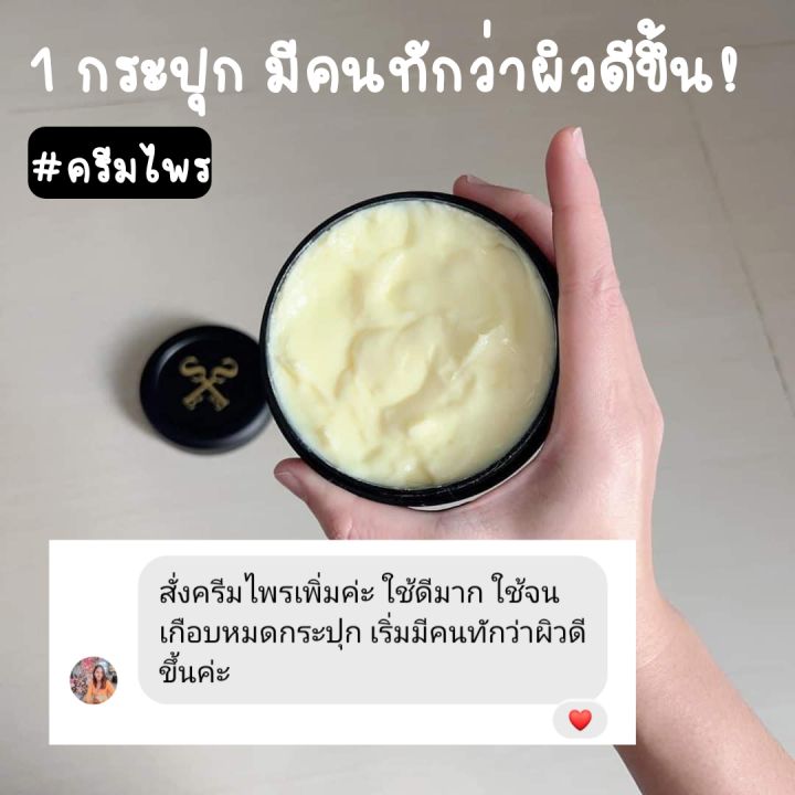 ของแท้จากบริษัท-ครีมไพร-secret-me-ของแท้-100-ไม่มีการขูดเลขรหัส-และมีบัตรตัวแทน