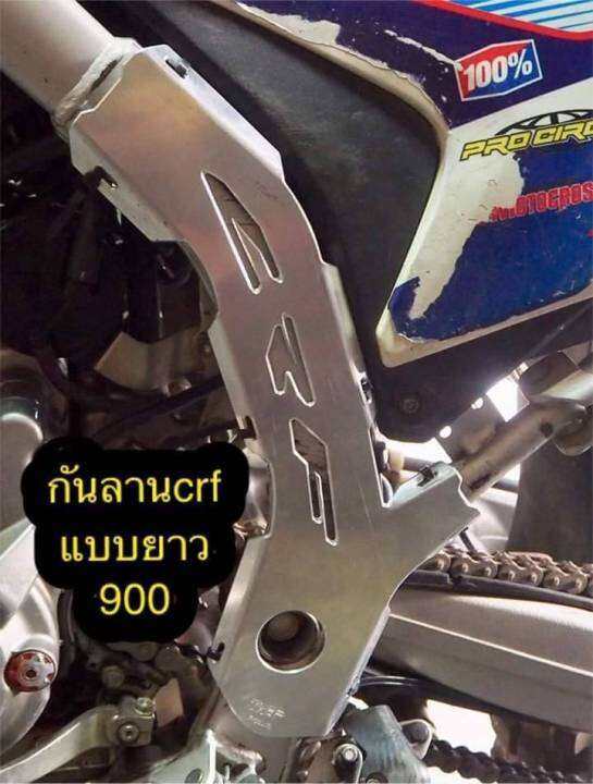 การ์ดเฟรมcrf250l-ยาว-วัสดุอลูมิเนียมหนา-2มิล-แบรนด์thep-อุปกรณ์กันโครงรถเสียหาย