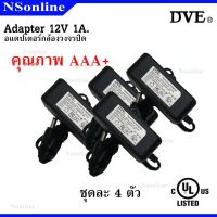 อะแดปเตอร์ สำหรับกล้องวงจรปิด 12V 1A ยี่ห้อ DVE