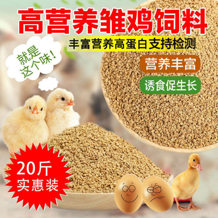 Direct Sales 40.00kg Chicken Feed Chicken Feeding Small Chicken Duck