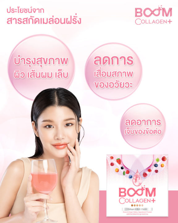 boomcollagenplus-collagen-คอลลาเจน