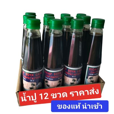 ซอสน้ำปู น้ำปู ซอสปรุงรส ยกแพ็ค 12 ขวด ขวดละ 300 ml