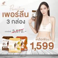 โปรตีนเพอร์ลีน ปนันชิตา Perleen( โปรโมชั่น3กล่อง1599)