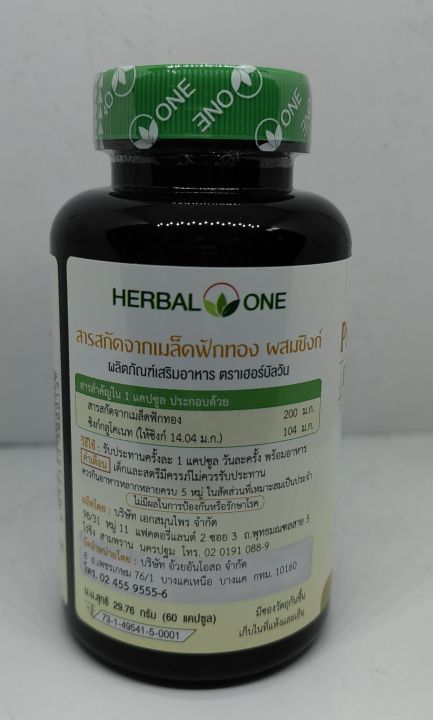 เม็ดฟักทองสกัด-pumpkin-seed-extract-food-supplement