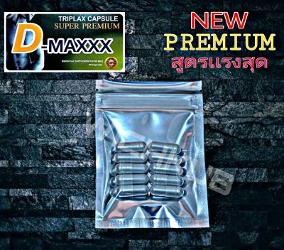 อาหารเสริมท่านชาย SUPER D-MAXXX PREMIUM (ซุปเปอร์ดีแม็กซ์ สูตรใหม่พรีเมี่ยม) 1 ซองบรรจุ 10 เเคปซูล