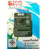 แบตเตอร์รี่มือถือ SKG Modern Ad-575 สินค้าใหม่ จากศูนย์ SKG THAILAND