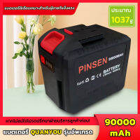 PINSEN แบตเตอรี่เครื่องตัดหญ้า Quanyou 21V-198V แบตเตอรี่ความจุสูง 90000mAh ใช้งานได้ต่อเนื่องมากกว่า 200 นาที  เครื่องมือไฟฟ้าที่ใช้งานได้ ชาร์จเร็ว