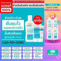 [ชุดเซ็ทสุดค้ม! 3 ชิ้น] สำหรับผิวแพ้ง่าย ZERMIX CREAM 50 ML + ZERMIX FORTE CREAM 20 ML + ZERMIX CLEANSING GEL 120 ML ครีมบำรุงผิวหน้า เจลล้างหน้า