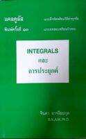 Integrals และการประยุกต์