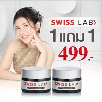 SWISS LAB NATURE POWER CREAM ครีมสวีสแล็บ 2กระปุก สุดคุ้ม