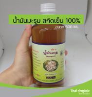 น้ำมันมะรุมสกัดเย็น ขนาด 500 ml ตราปฐมอโศก  มั่นใจ100% เมื่อซื้อกับผู้ผลิตโดยตรง