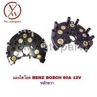 แผงไดโอด BENZ BOSCH 90A 12V หลักขวา