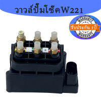 Air Suspension บล็อกวาล์วสำหรับ Mercedes-Benz W221 W166 W212 W164 ,วาวล์ปั้มโช้ค บล็อกวาล์ว,VALVE BLOCK 2123200358เหมาะสำหรับ Mercedes-Benz CL550 2007-2014เหมาะกับ Mercedes-Benz R320 2007-2009