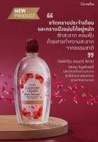 Giffarine Stain Removal Laundry Liquid กิฟฟารีน ลอนดรี ลิควิด (สเตน รีมูฟเวอร์)
ผลิตภัณฑ์ทำความสะอาดชุดชั้นในและแพรพรรณ สูตรขจัดคราบหนัก
ขจัดคราบประจำเดือน และคราบฝังแน่นได้อยู่หมัด
ซักสะอาด หอมฟุ้ง ด้วยสารทำความสะอาดจากธรรมชาติ

กิฟฟารีน ลอนดรี ลิควิด