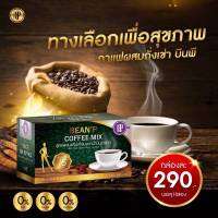 กาแฟBean P coffee mix กาแฟลดน้ำหนัก 1 กล่อง 10 ซอง กาแฟบีนพี
Beanp coffee