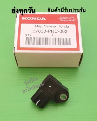 แม็พเซ็นเซอร์ HONDA civic ปี 2007, city, jazz ปี 2006-2009  #37830-PNC-003