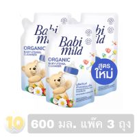 Babi Mild ผลิตภัณฑ์ ล้างขวดนม (สูตรใหม่) Organic Utensil cleanser ขนาด 600 มล. *แพ๊ค 3 ถุง**