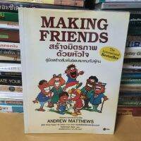 หนังสือMaking Friends สร้างมิตรภาพด้วยหัวใจ(หนังสือมือสอง)