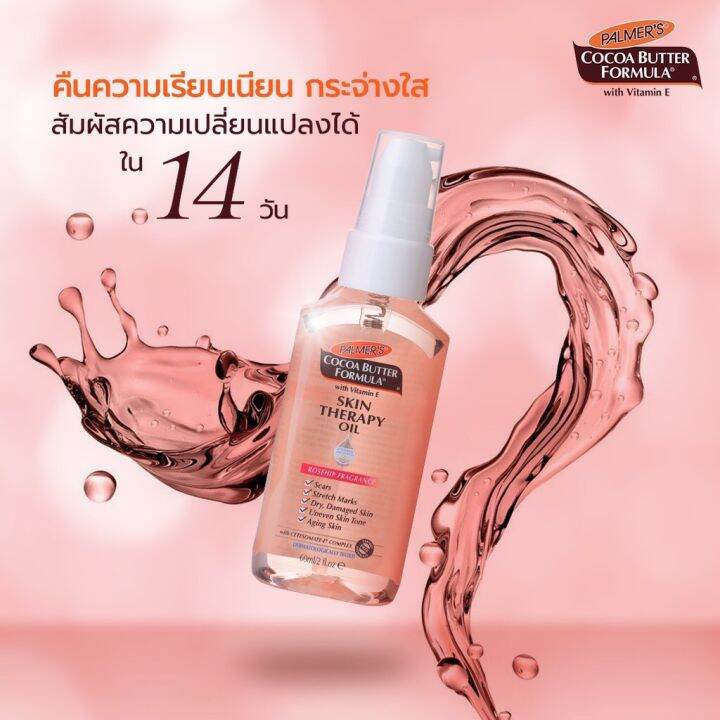 palmer-s-skin-therpy-oil-ปาล์มเมอร์-สกินเทอราปี-ออยล์-ออยทาผิวแตกลาย-น้ำมันทาผิว-ออยล์ทาตัว-ออยล์บำรุงผิว-ครีมลดผิวแตกลาย-ครีมทาท้องลาย