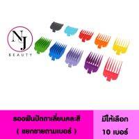 รองฟันปัตตาเลี่ยนคละสี​ ( แยกขายตามเบอร์​ )​ มีให้เลือก​มากกว่า 10 เบอร์