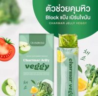 Charmar Vegi เจลลี่ผัก
5ซองต่อ1กล่อง ราคา150฿