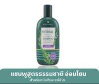 แชมพูสูตรธรรมชาติ Bergamot Herbal Extract Shampoo เหมาะสำหรับหนังศีรษะแพ้ง่าย 200ml