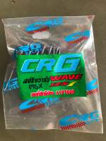 สปริงวาร์วWave125i,W125S,W125R,MSX ยี่ห้อCRGแท้